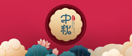 瑞氣公司恭祝您和您的家人節(jié)日快樂、闔家幸福!